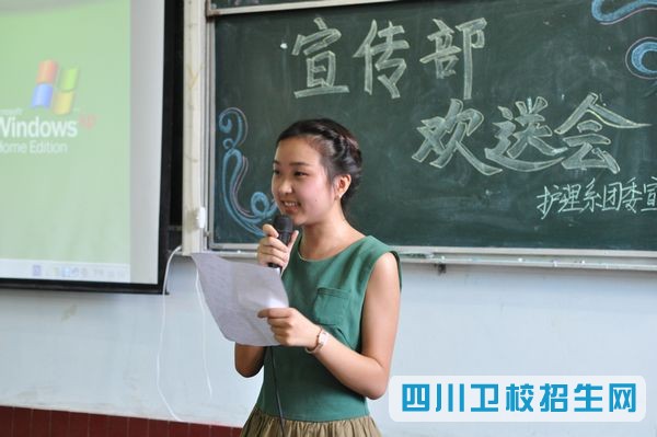 樂山衛(wèi)校護理舉行團委宣傳部工作總結(jié)暨歡送會