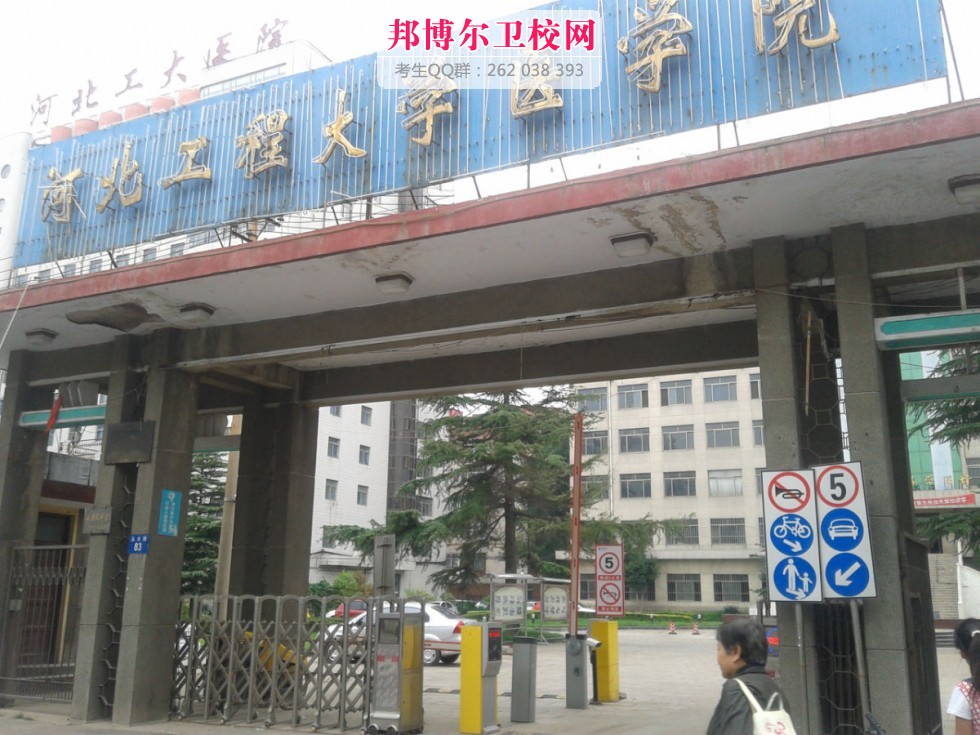 河北工程大學醫(yī)學院1