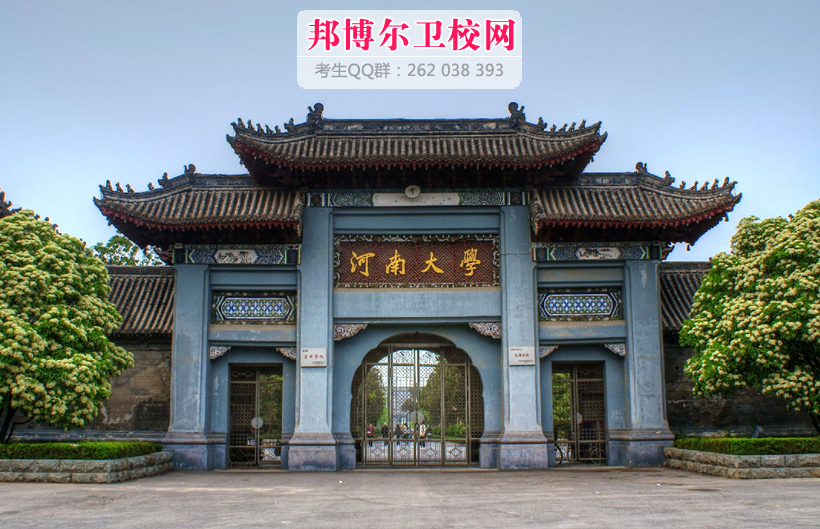 河南大學醫(yī)學院1