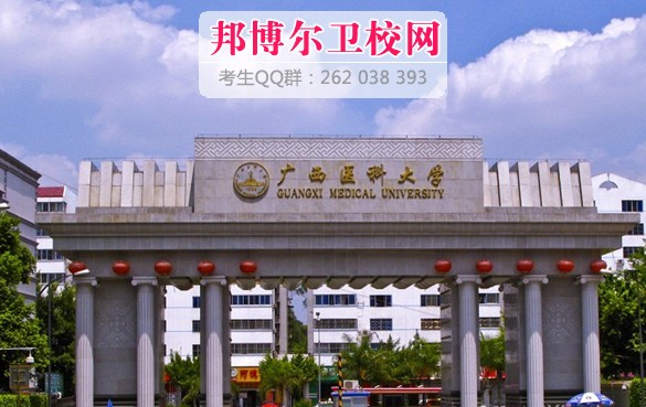 廣西醫(yī)科大學2