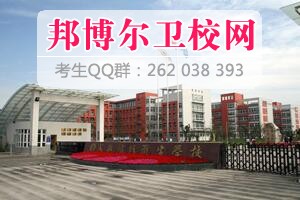 四川省成都衛(wèi)生學校什么專業(yè)好及有哪些專業(yè)