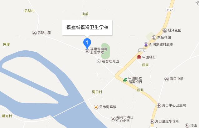 福建省福清衛(wèi)生學(xué)校地址在哪里