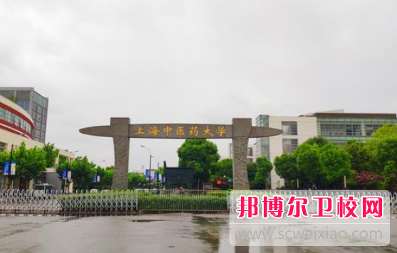 上海中醫(yī)藥大學1