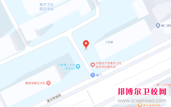 焦作衛(wèi)生醫(yī)藥學(xué)校地址在哪里，哪個地區(qū)，哪個城市?