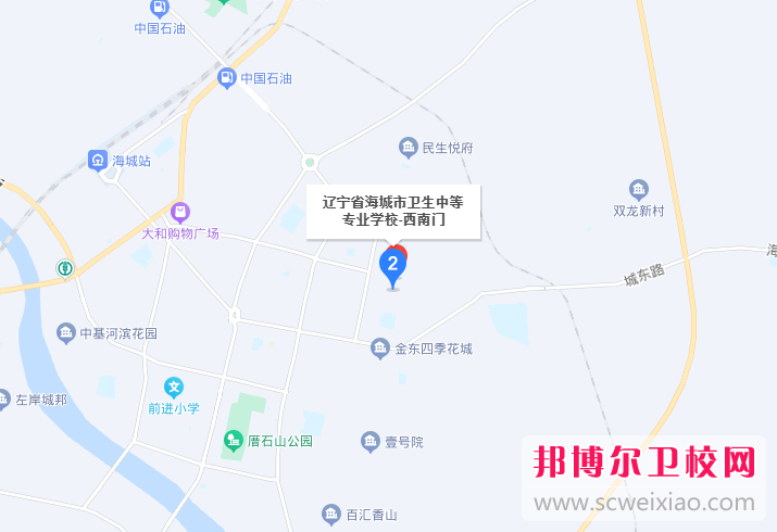 海城市衛(wèi)生中等專業(yè)學(xué)校地址在哪里，哪個(gè)地區(qū)，哪個(gè)城市?