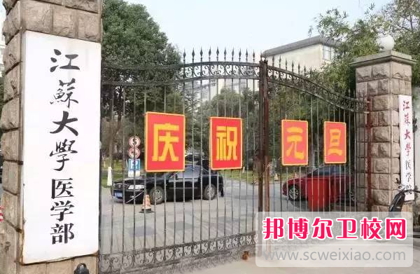 2023鎮(zhèn)江公辦衛(wèi)生學校有哪些 鎮(zhèn)江公辦衛(wèi)生學校名單一覽表