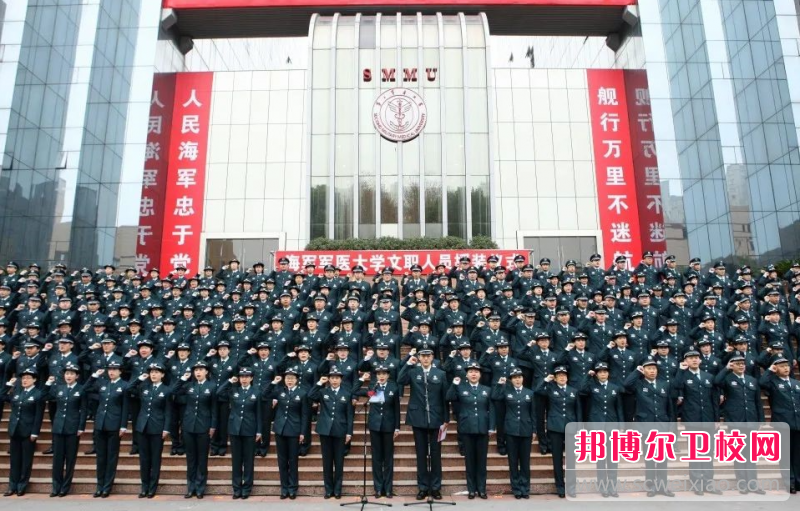 海軍軍醫(yī)大學(xué)怎么樣、好不好(2023參考)