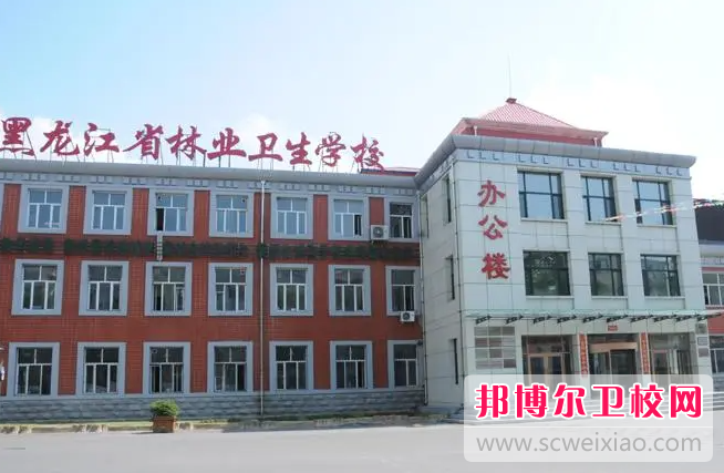 2023黑龍江省林業(yè)衛(wèi)生學校有哪些專業(yè) 黑龍江省林業(yè)衛(wèi)生學校開設的專業(yè)一覽表