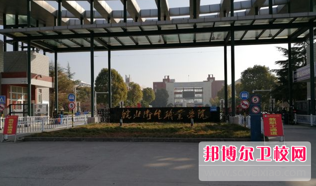 2023宿州公辦藥劑專業(yè)學(xué)校有哪些 宿州公辦藥劑專業(yè)學(xué)校名單一覽表